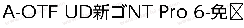 A-OTF UD新ゴNT Pro 6字体转换